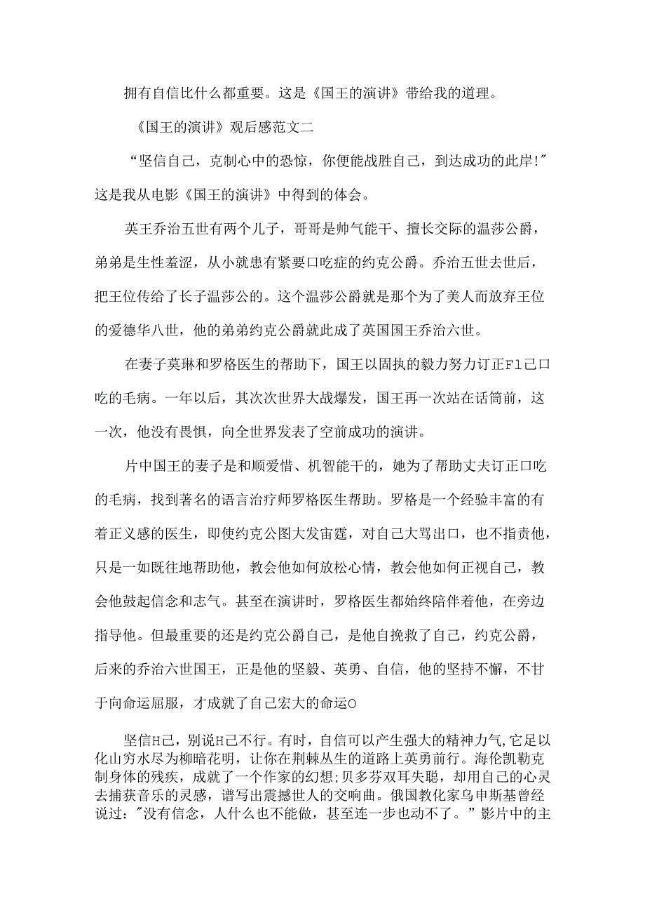 《国王的演讲》观后感范文.docx_第2页