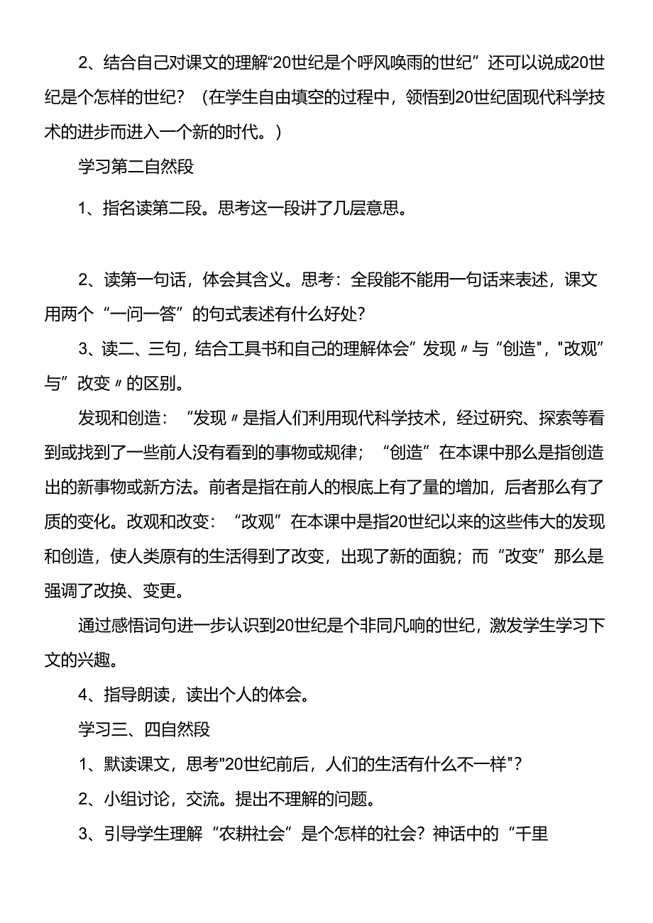 人教新课标四上《呼风唤雨的世纪》教学设计.docx_第3页