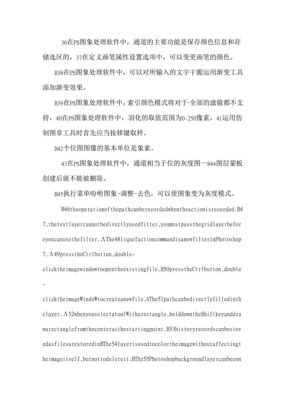 PS ciw 考证 判断题（PS考证判断题CIW）.docx_第3页