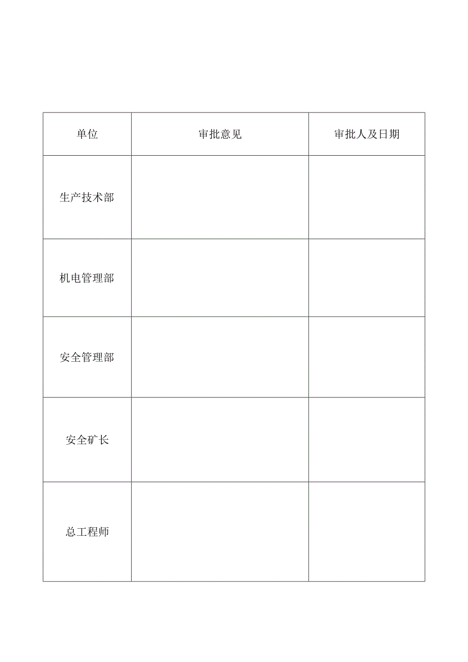 无极绳绞车新设备辨识评估报告.docx_第2页