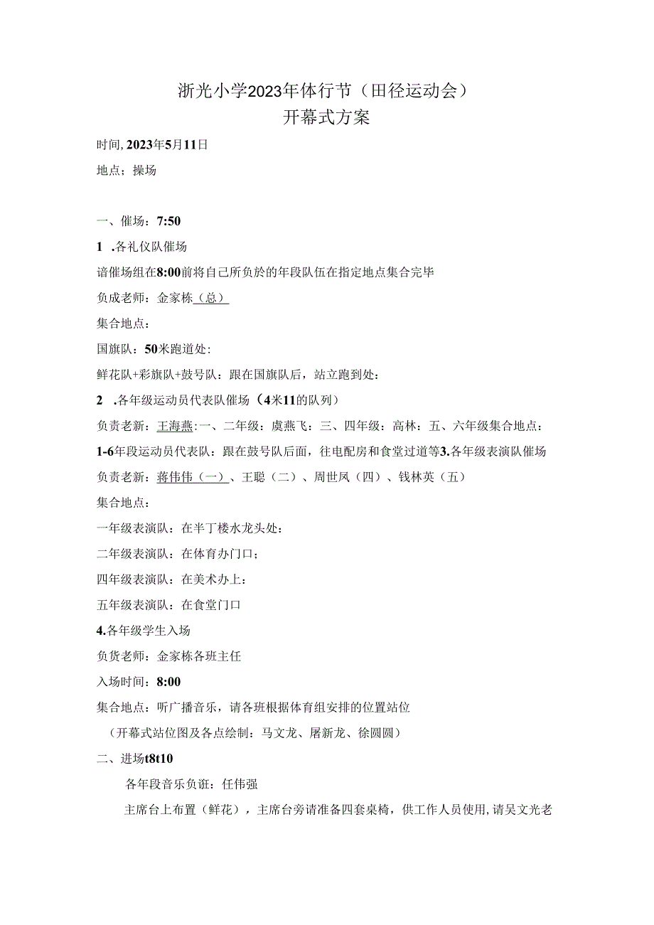 小学体育教学：体育节开幕式方案.docx_第1页