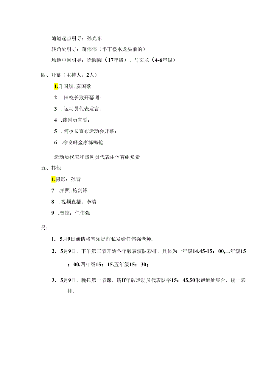 小学体育教学：体育节开幕式方案.docx_第3页