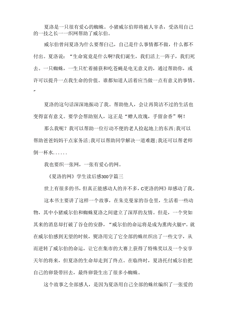 《夏洛的网》学生读后感300字10篇大全.docx_第2页