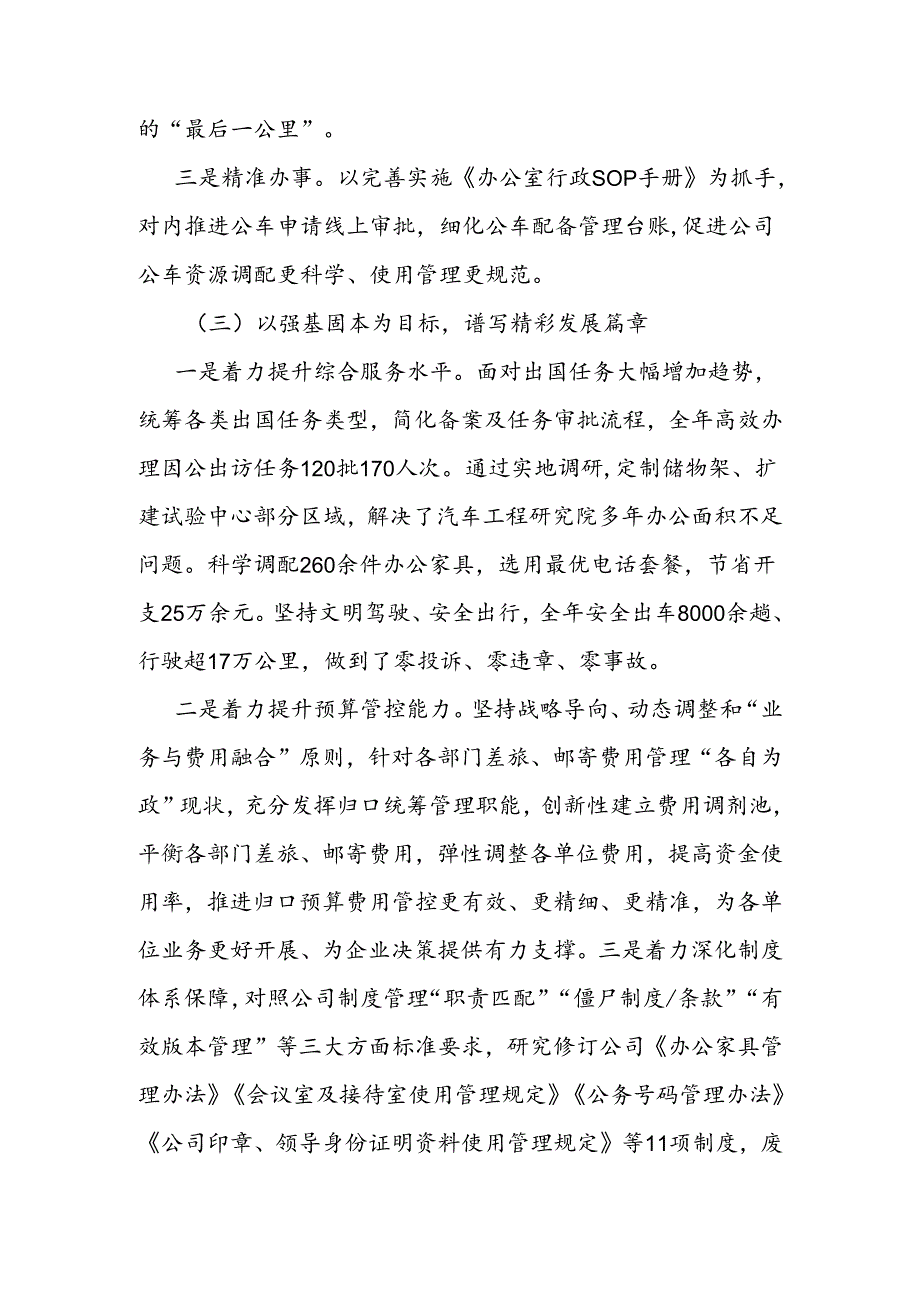 公司党委办公室2024年上半年工作总结及下半年计划.docx_第2页