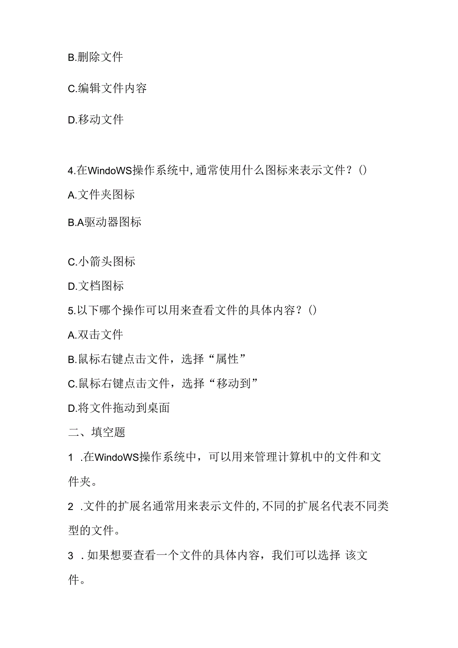 浙教版信息技术小学三年级上册《查看资源与文件》知识点及课堂练习.docx_第3页