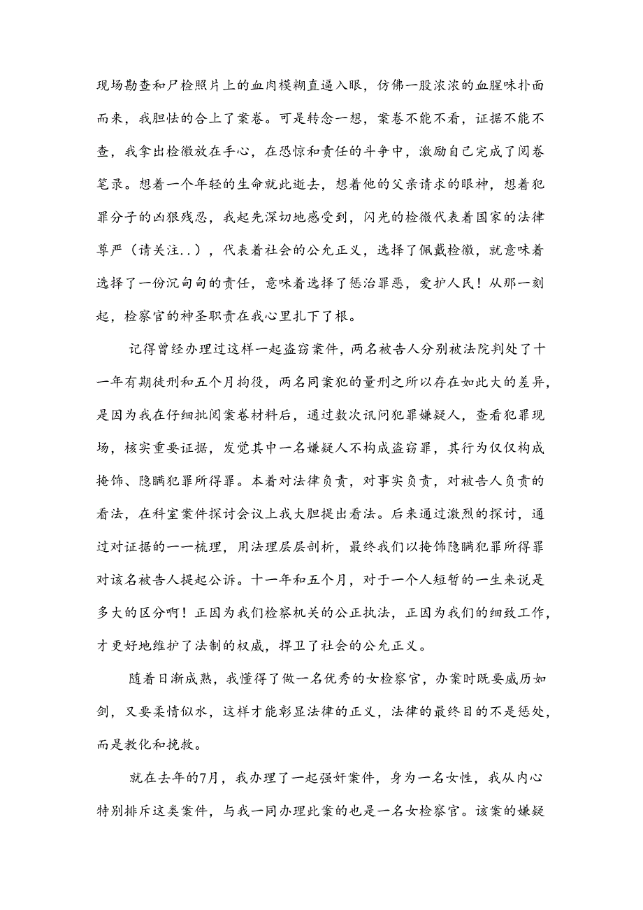 54爱国演讲稿(爱国演讲稿)与5·12护士节联欢会主持人串词汇编.docx_第2页