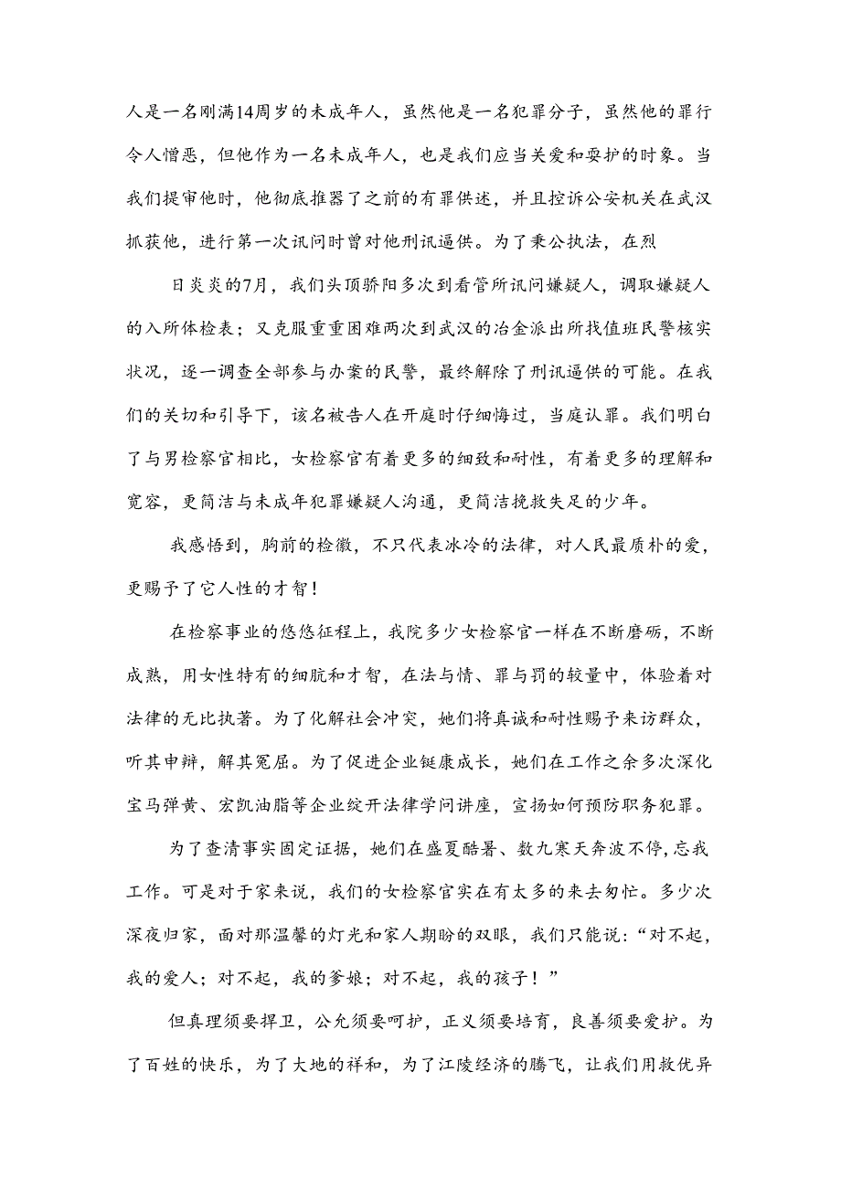 54爱国演讲稿(爱国演讲稿)与5·12护士节联欢会主持人串词汇编.docx_第3页