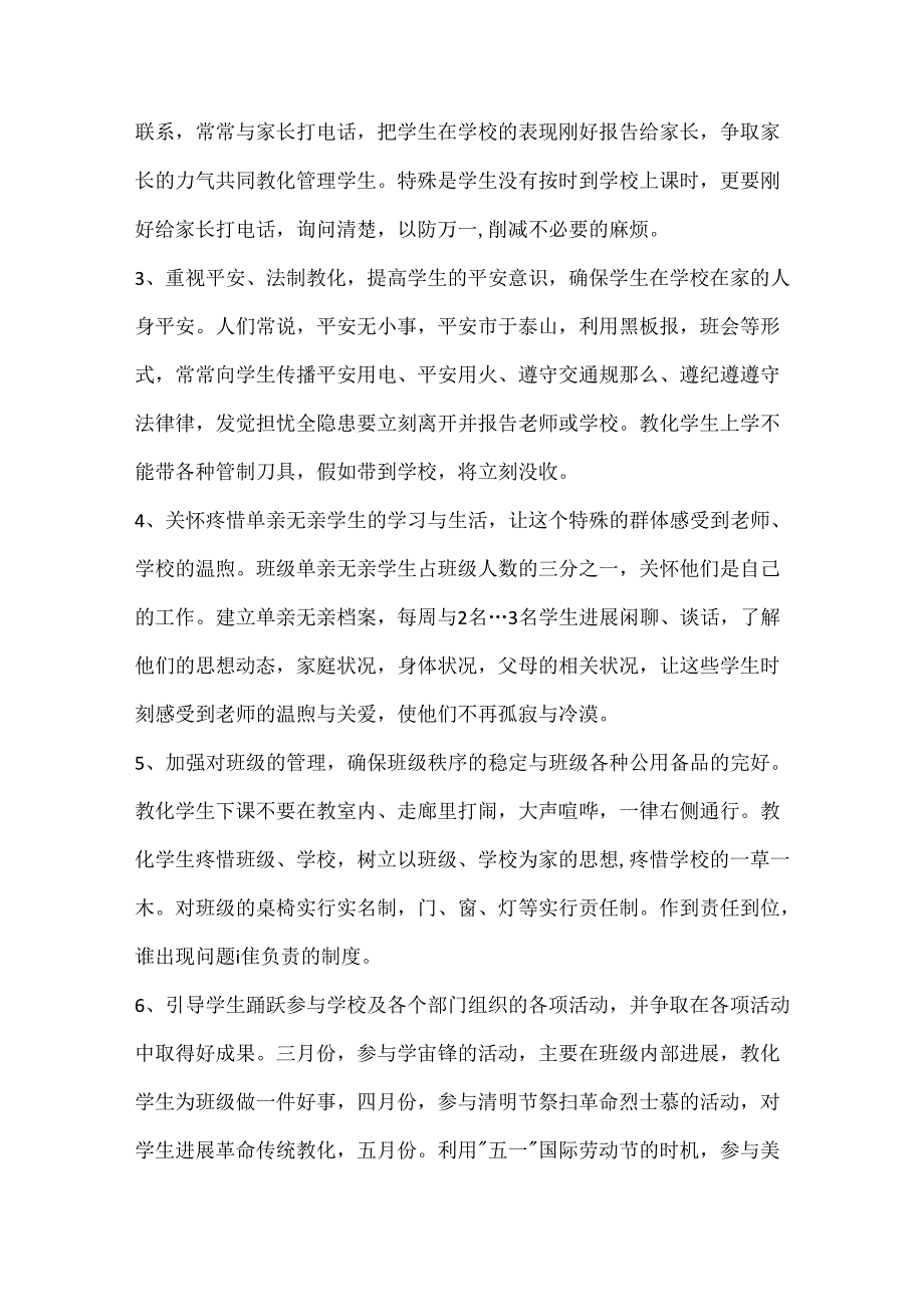 2024小学班主任工作计划精选5篇.docx_第2页