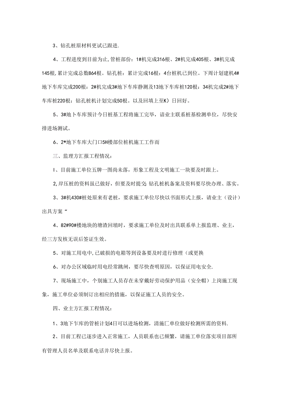 [监理资料]工程第003次工地会议纪要.docx_第2页