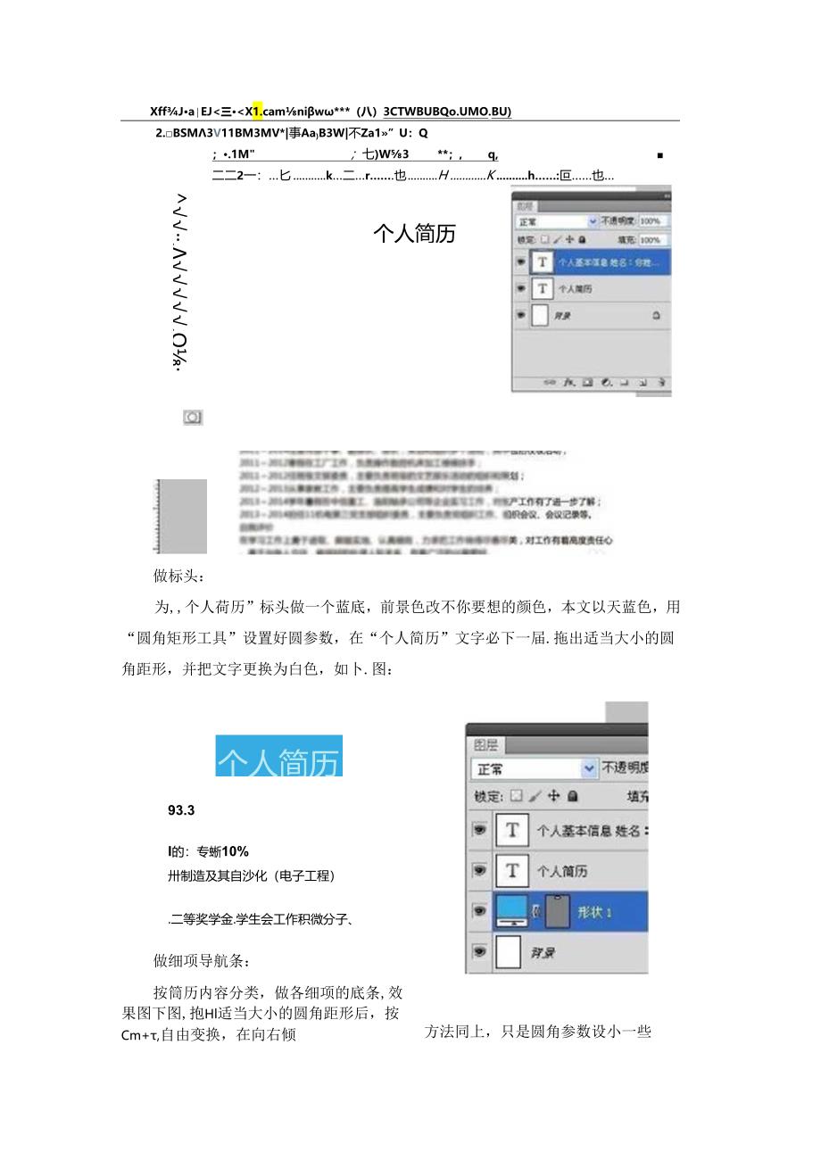 ps制作个人简历封面的方法.docx_第2页