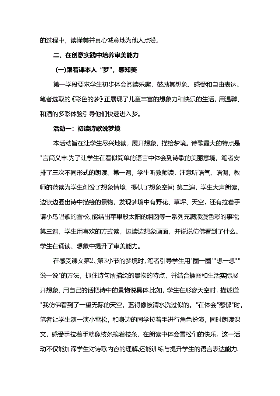 学习任务群样态下低年级儿童诗教学的探索--以二年级《彩色的梦》一课为例.docx_第3页