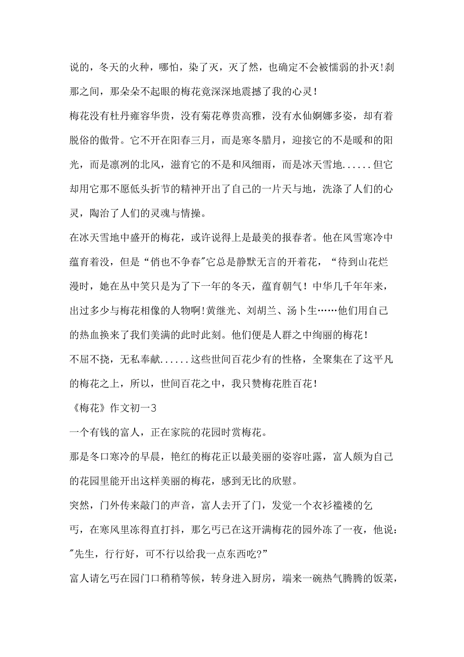 《梅花》作文初一五篇范文参考.docx_第3页