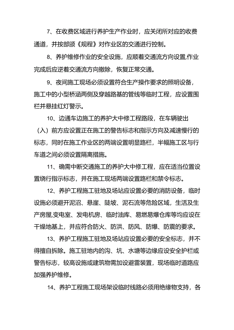 公路养护安全规范.docx_第2页