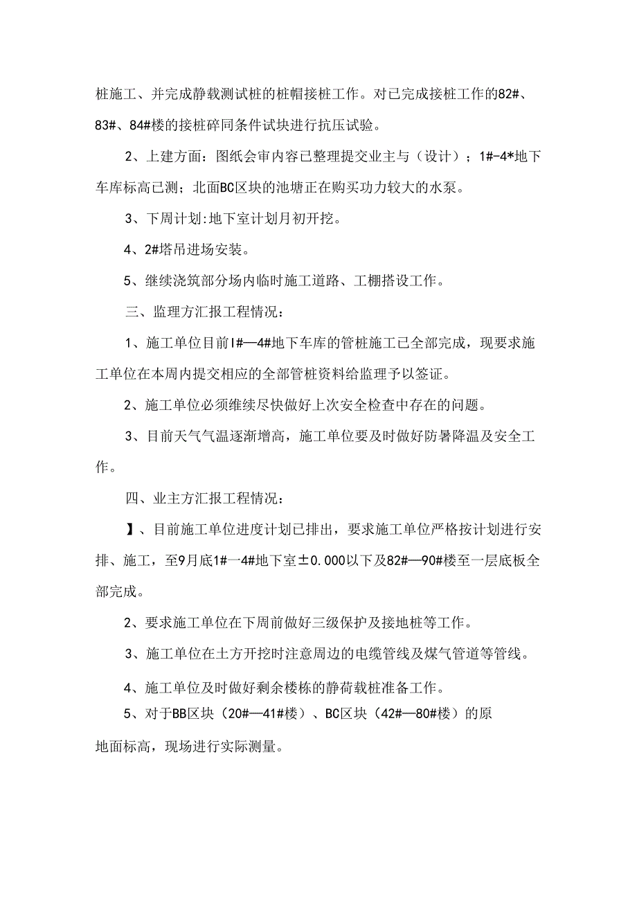 [监理资料]工程第007次工地会议纪要.docx_第2页