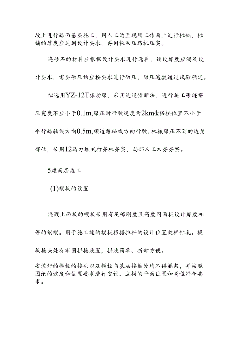 高标准农田施组田间道路工程.docx_第2页