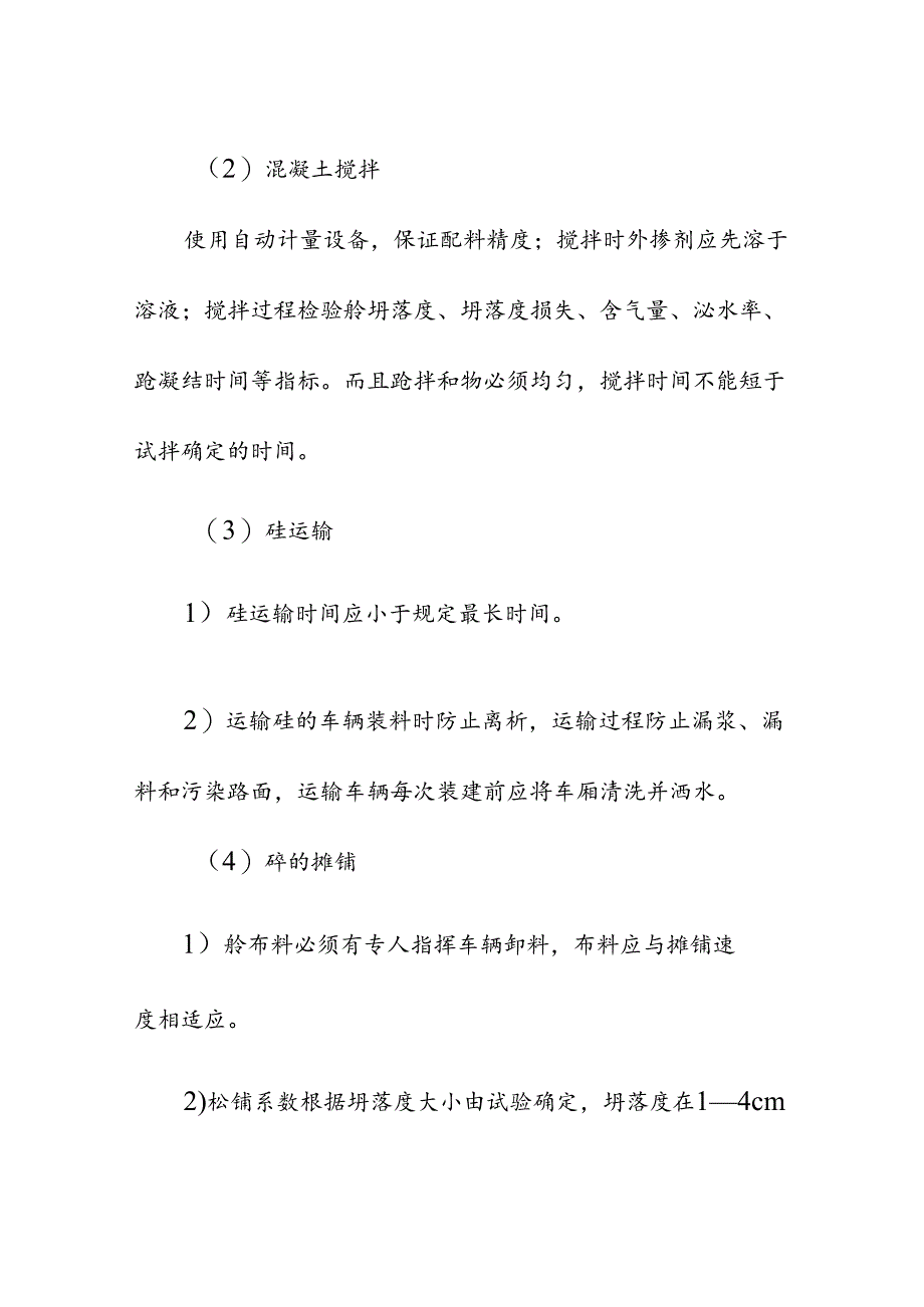 高标准农田施组田间道路工程.docx_第3页