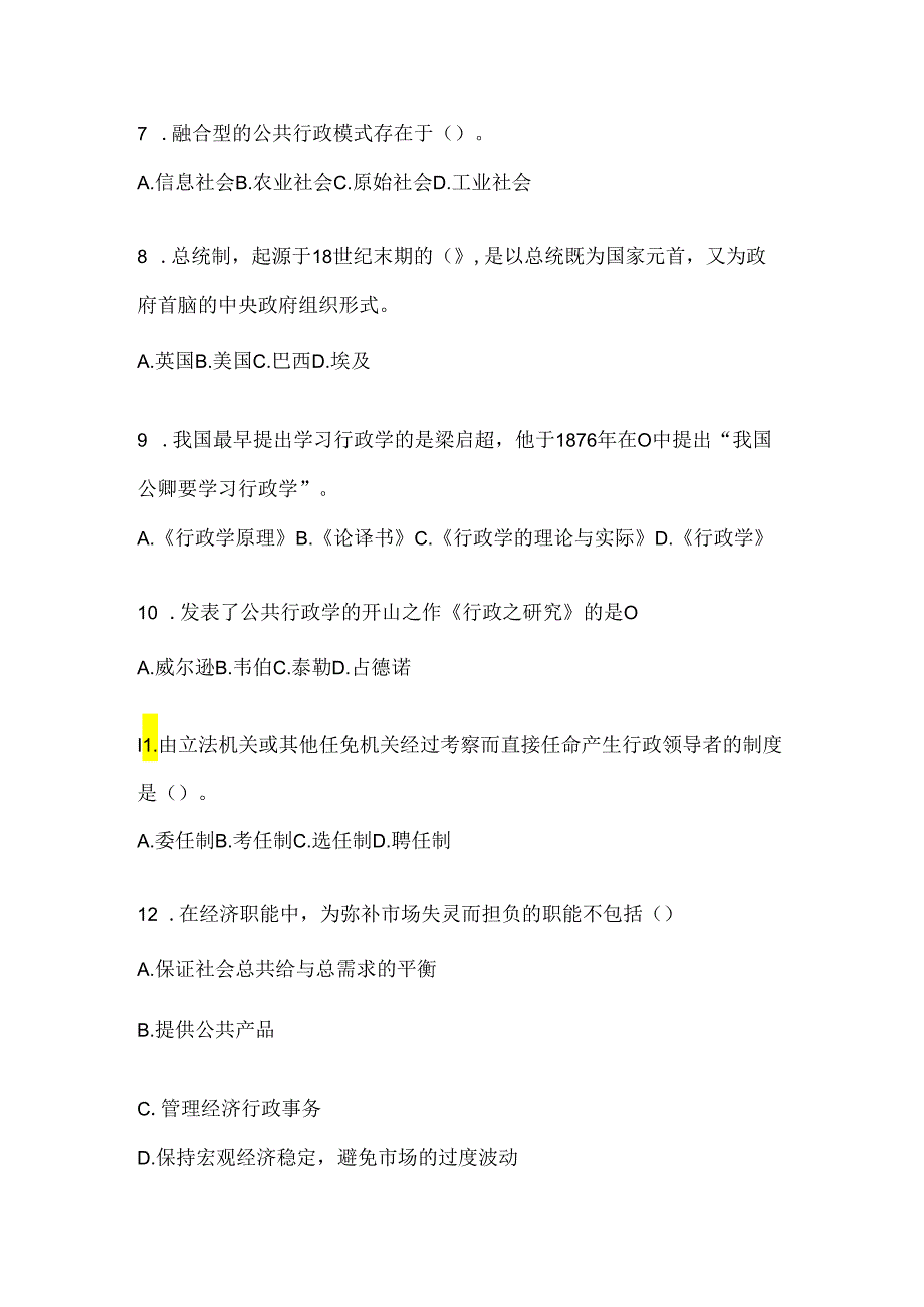 2024年最新国家开放大学《公共行政学》形考题库.docx_第2页