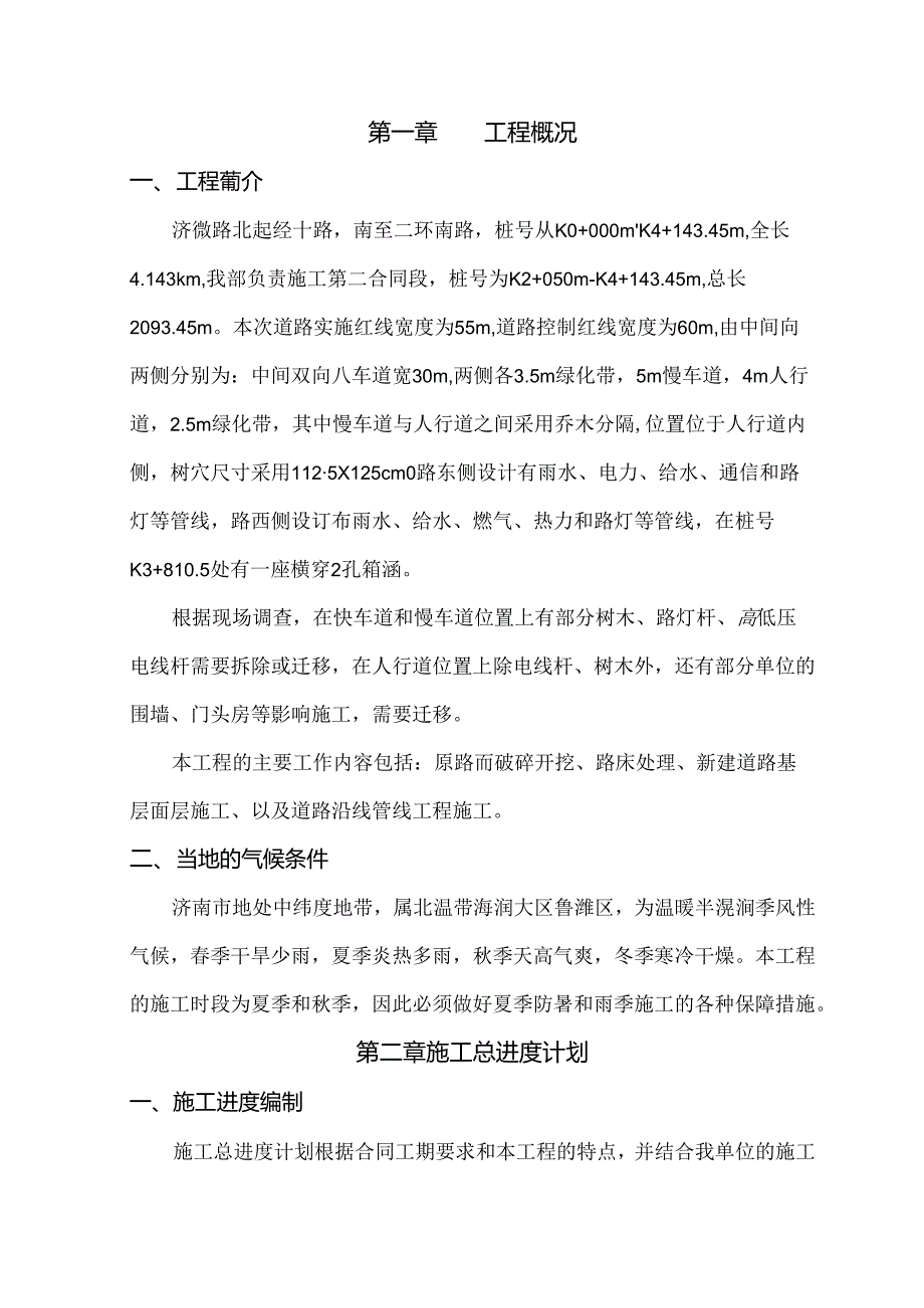 济微路工程施工组织设计方案.docx_第2页