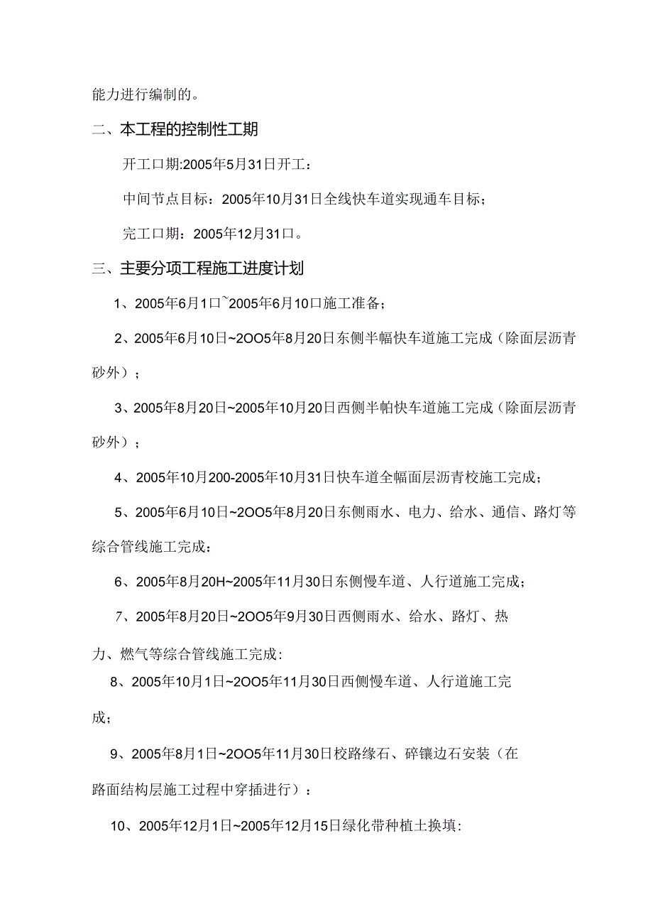 济微路工程施工组织设计方案.docx_第3页