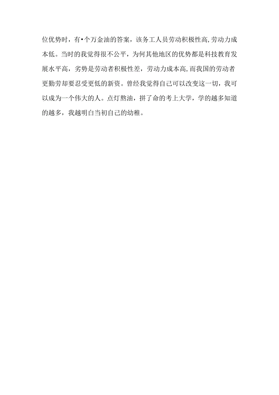 午后闲暇的感想人在不断的成长和认清现实.docx_第2页