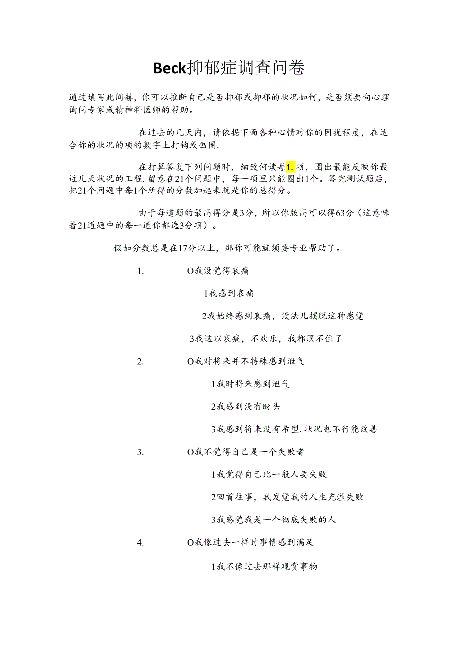 Beck抑郁症调查问卷.docx_第1页