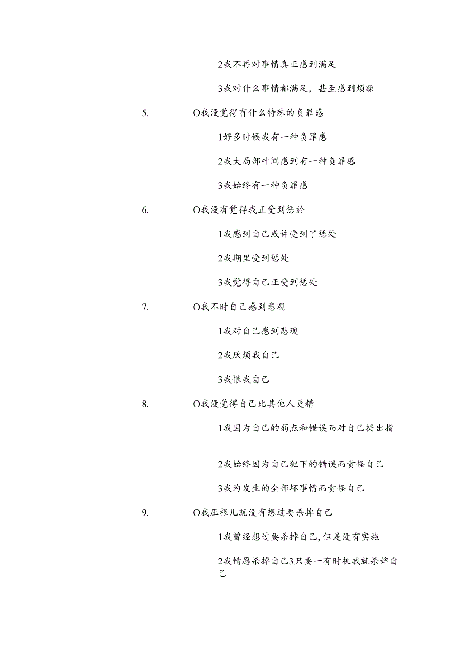 Beck抑郁症调查问卷.docx_第2页