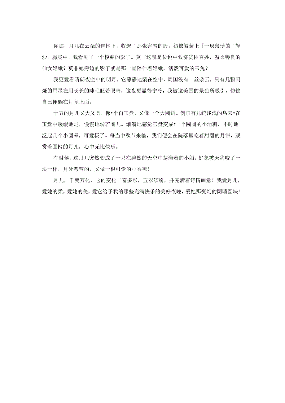 关于可爱的作文500字四篇.docx_第3页