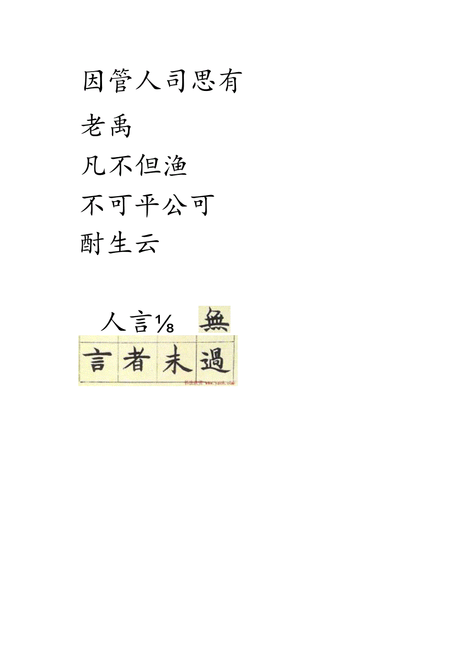 邓石如楷书《司马温公真书册》楷书图片24张.docx_第2页