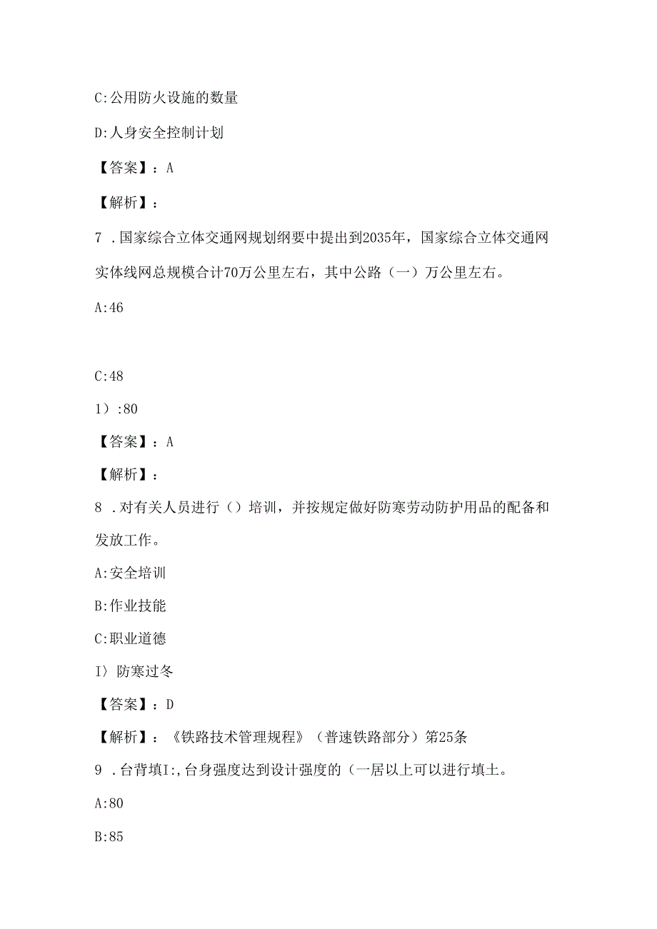 2021年10月高速公路养护技能竞赛模拟卷与答案解析90.docx_第3页