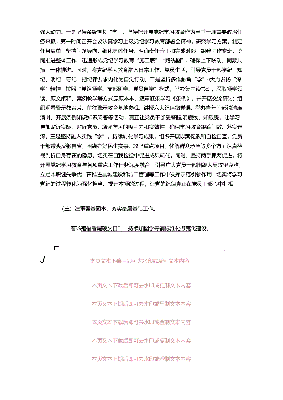 关于机关单位党建工作总结及工作计划（精选）.docx_第3页