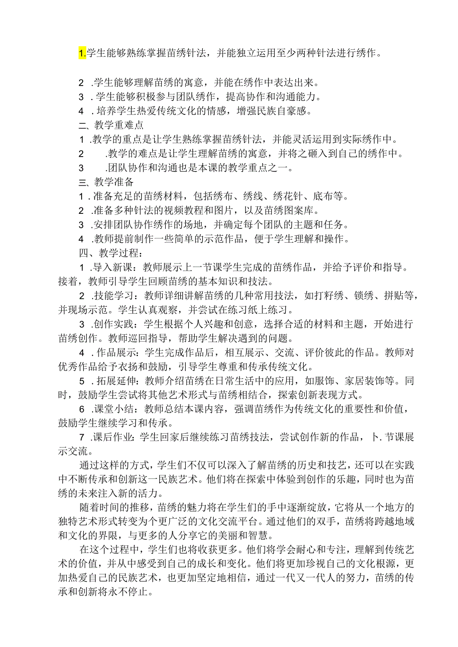 9 《走进苗绣》（教学设计）人民版劳动技术五年级下册.docx_第2页