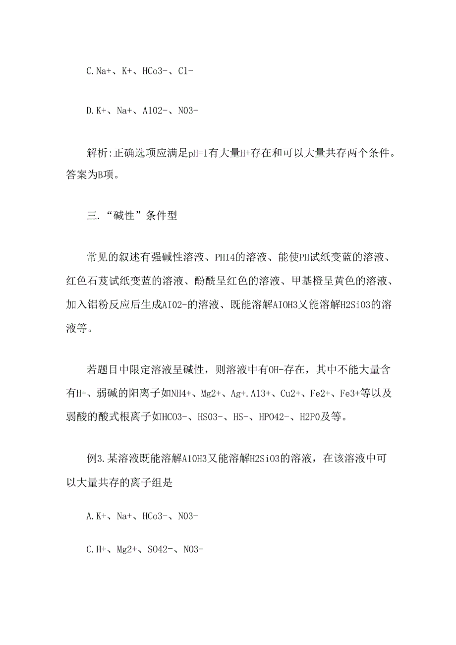 初中离子共存知识点归纳整理.docx_第3页