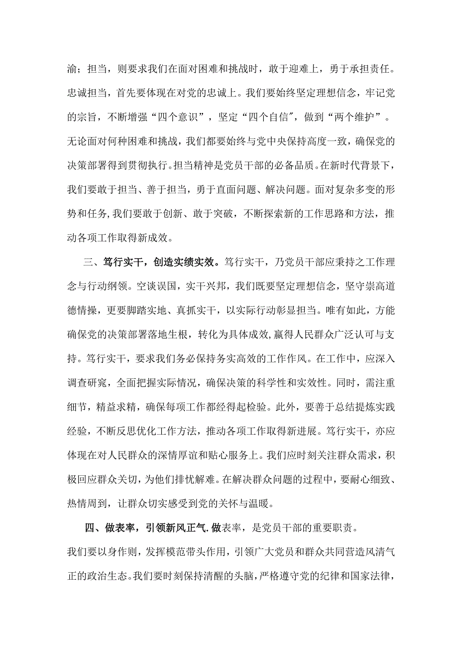 2024年下半年党风专题党课学习讲稿【2篇】：清正廉洁做表率忠诚笃行树新风与砥砺前行担当尽责切实走好新时代赶考之路.docx_第3页