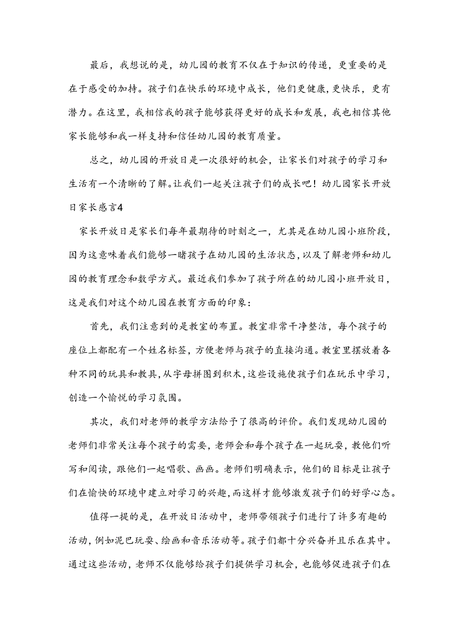 幼儿园家长开放日家长感言.docx_第2页