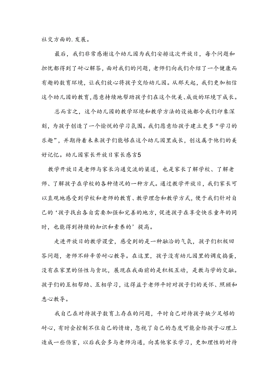 幼儿园家长开放日家长感言.docx_第3页