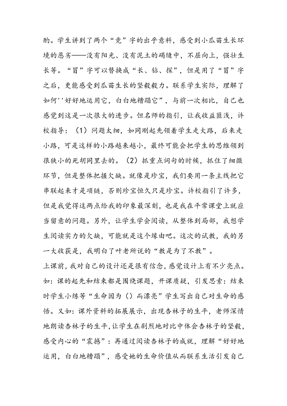 《生命 生命》教学反思.docx_第2页