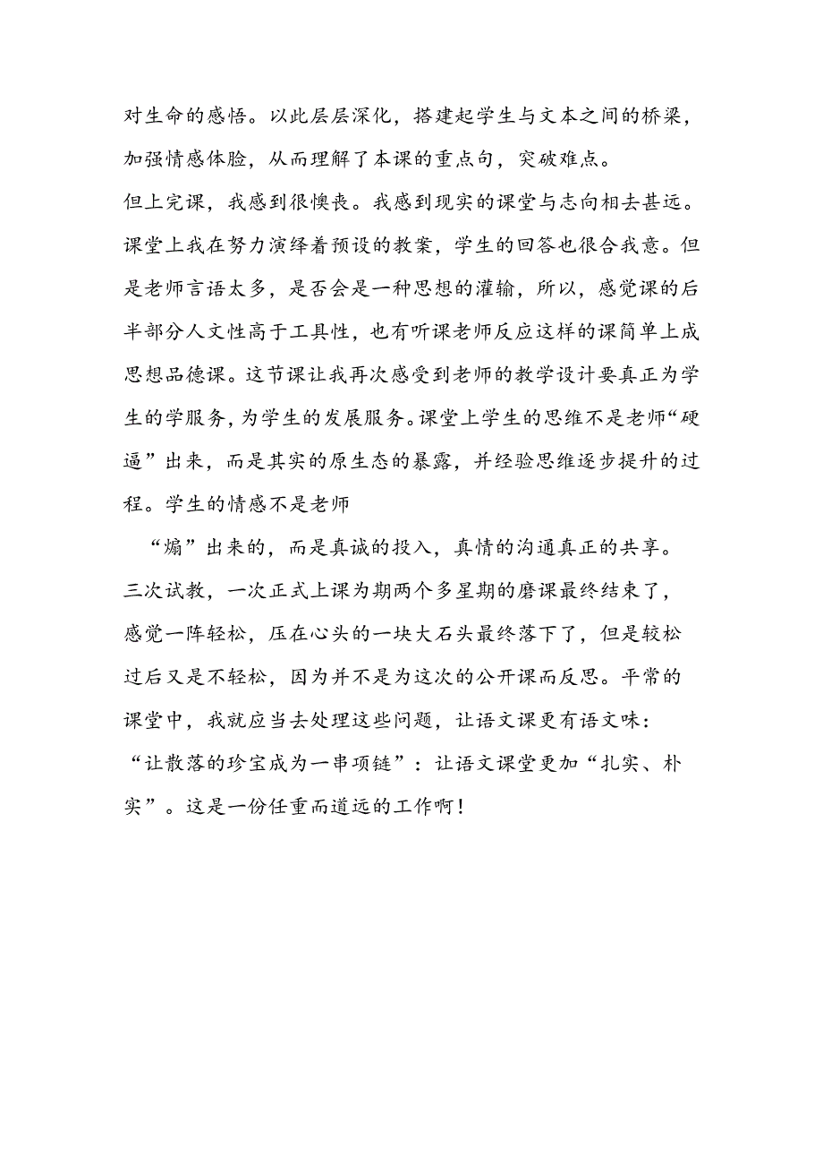 《生命 生命》教学反思.docx_第3页