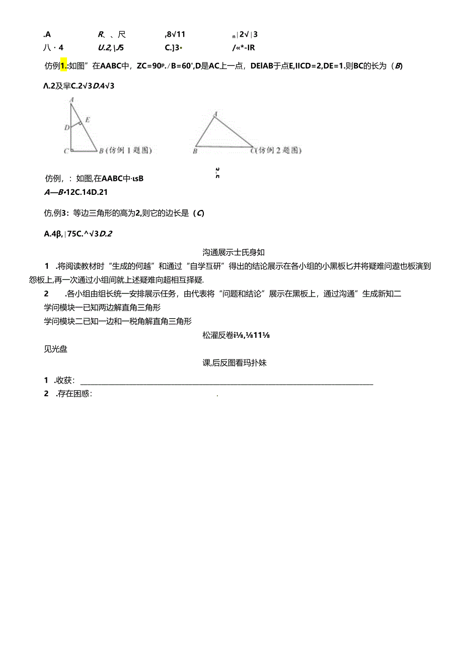 5课题：解直角三角形.docx_第2页