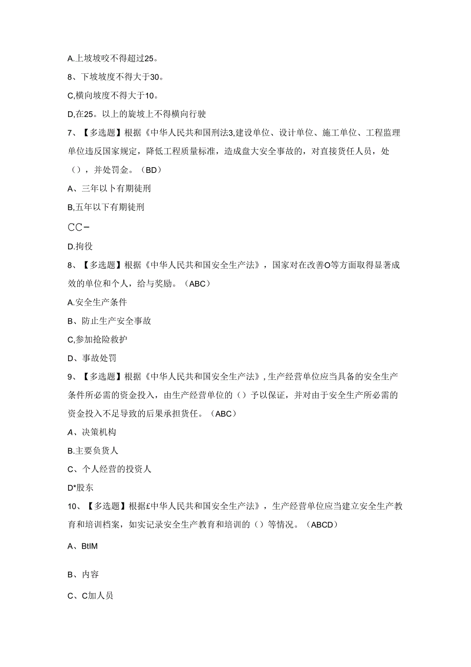 2024年北京市安全员-C3证证考试题库.docx_第2页