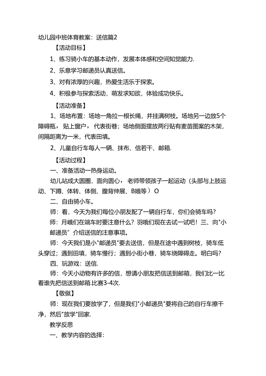 幼儿园中班体育教案：送信（精选2篇）.docx_第2页