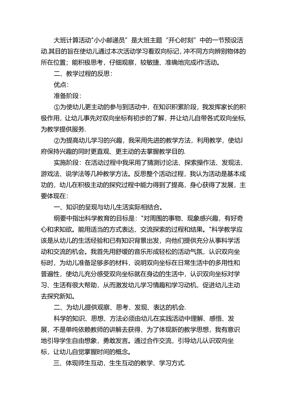 幼儿园中班体育教案：送信（精选2篇）.docx_第3页