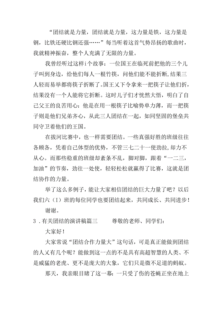 有关团结的演讲稿（二十篇）.docx_第2页