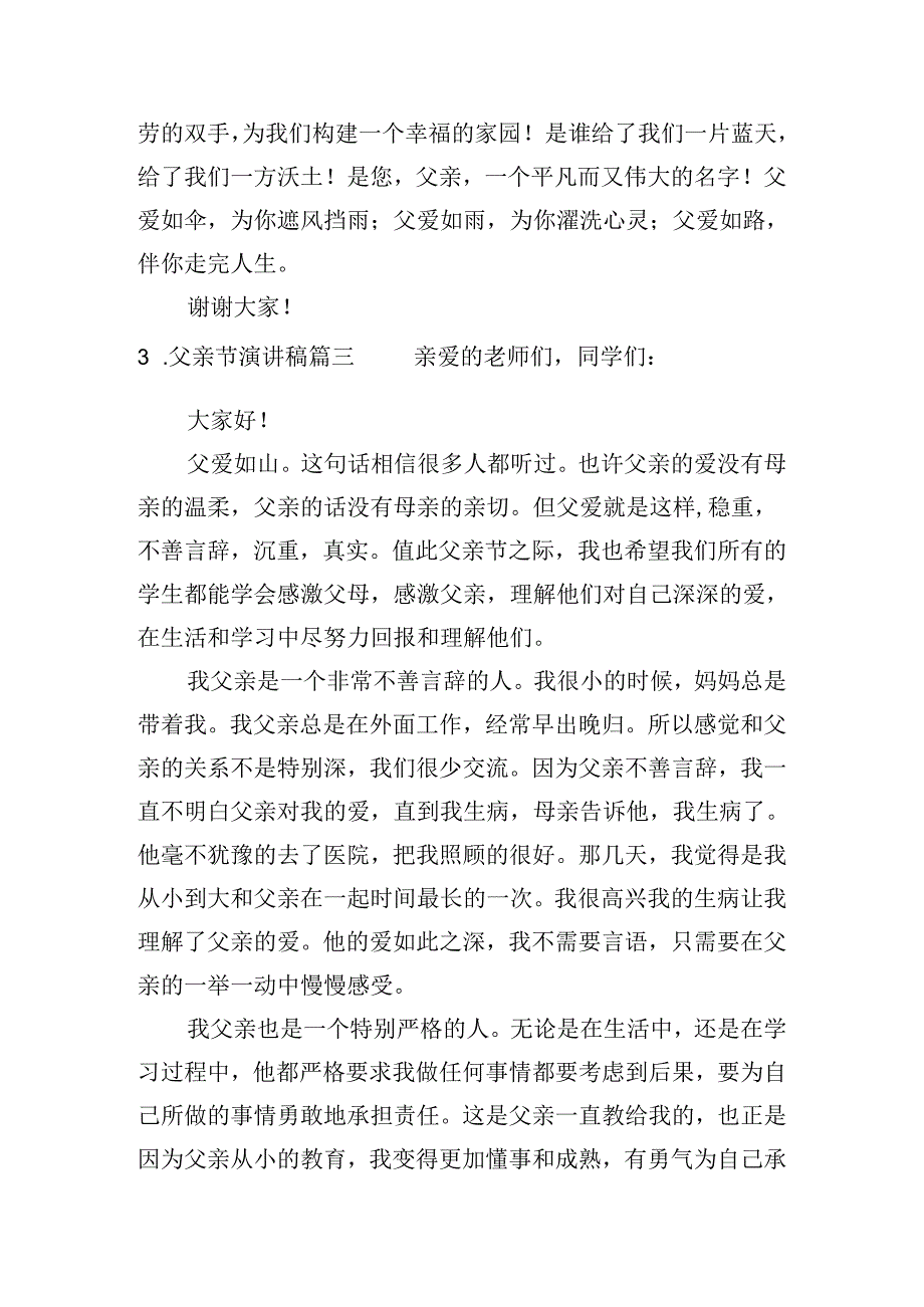 父亲节演讲稿（通用10篇）.docx_第3页