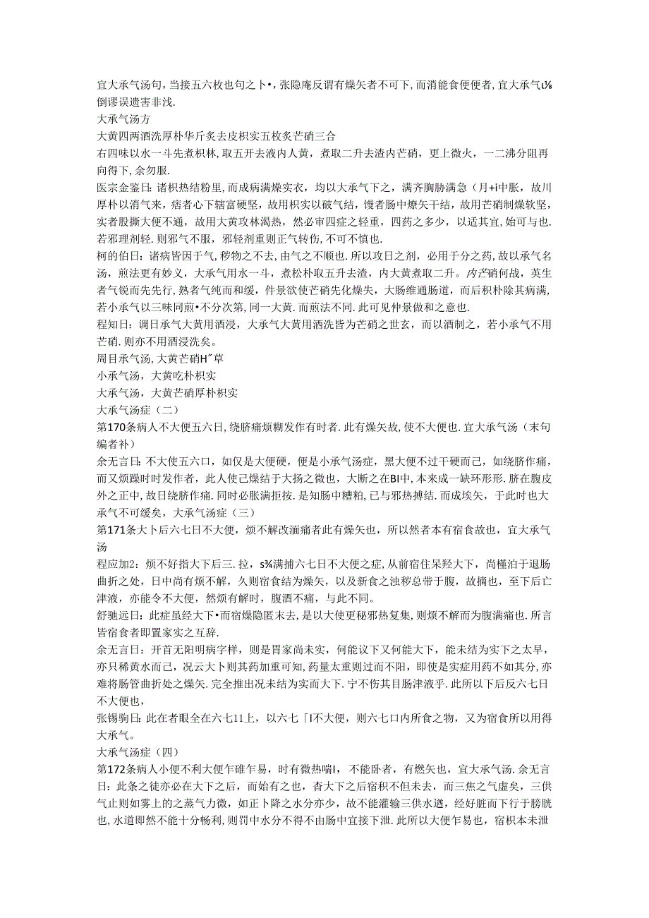 伤寒论新义(八).docx_第2页