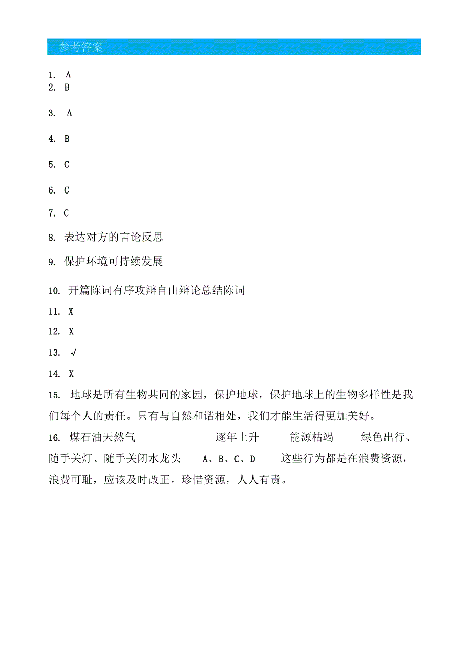 4.4 要发展还是要环境 同步分层作业 科学六年级下册（大象版）.docx_第3页