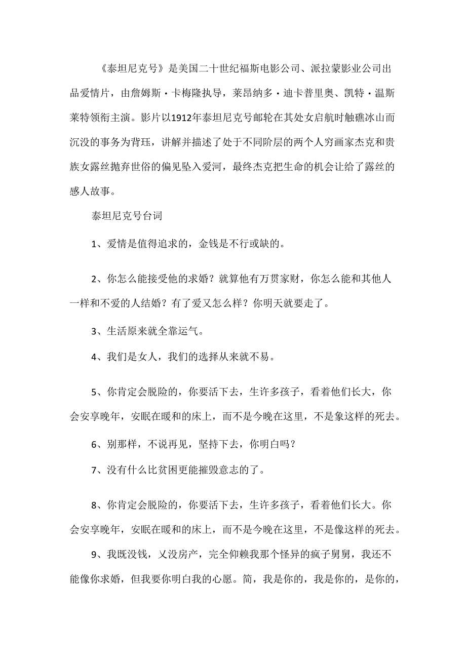 《泰坦尼克号》经典台词.docx_第2页