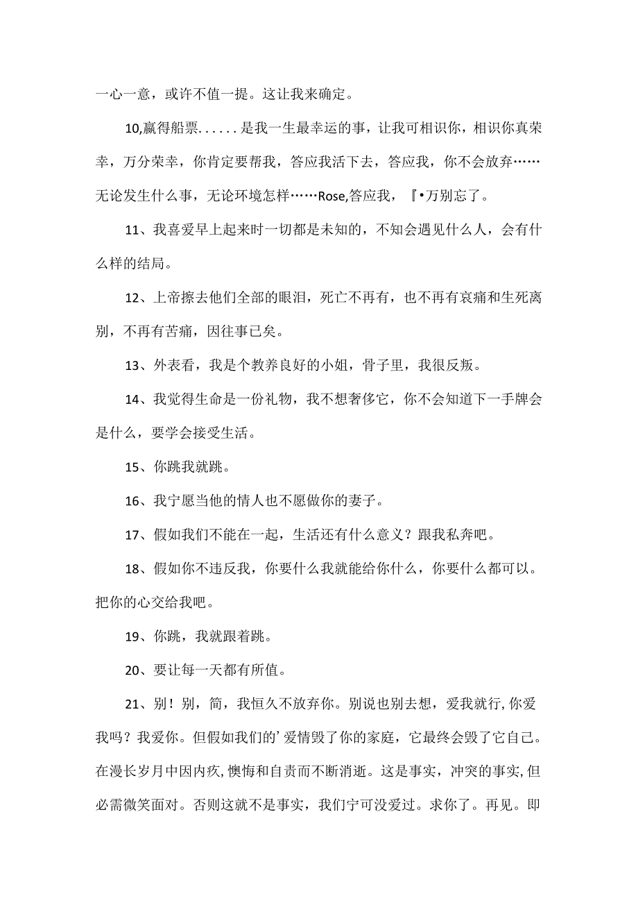 《泰坦尼克号》经典台词.docx_第3页