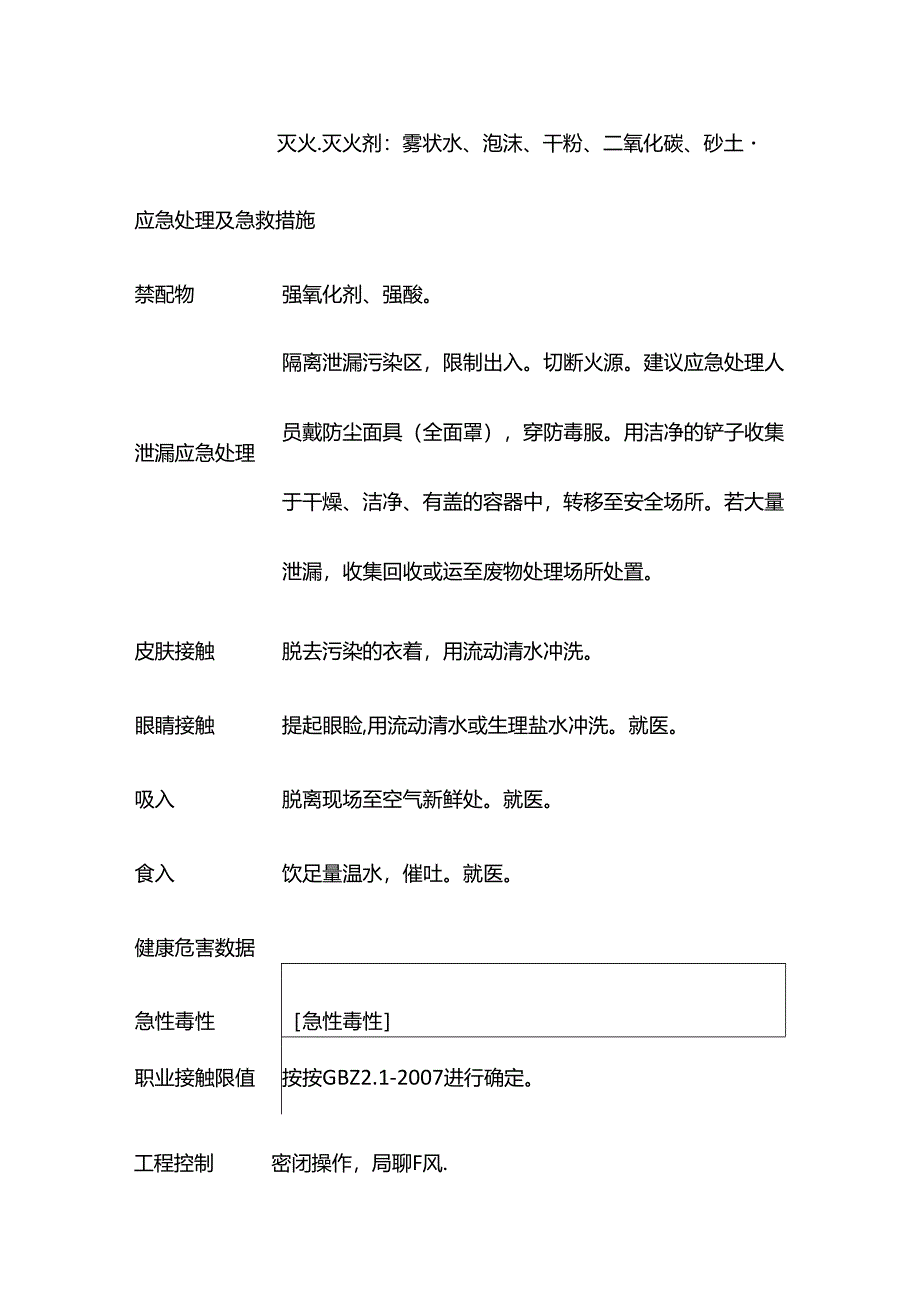 二苯胺特性分析及急救措施.docx_第3页