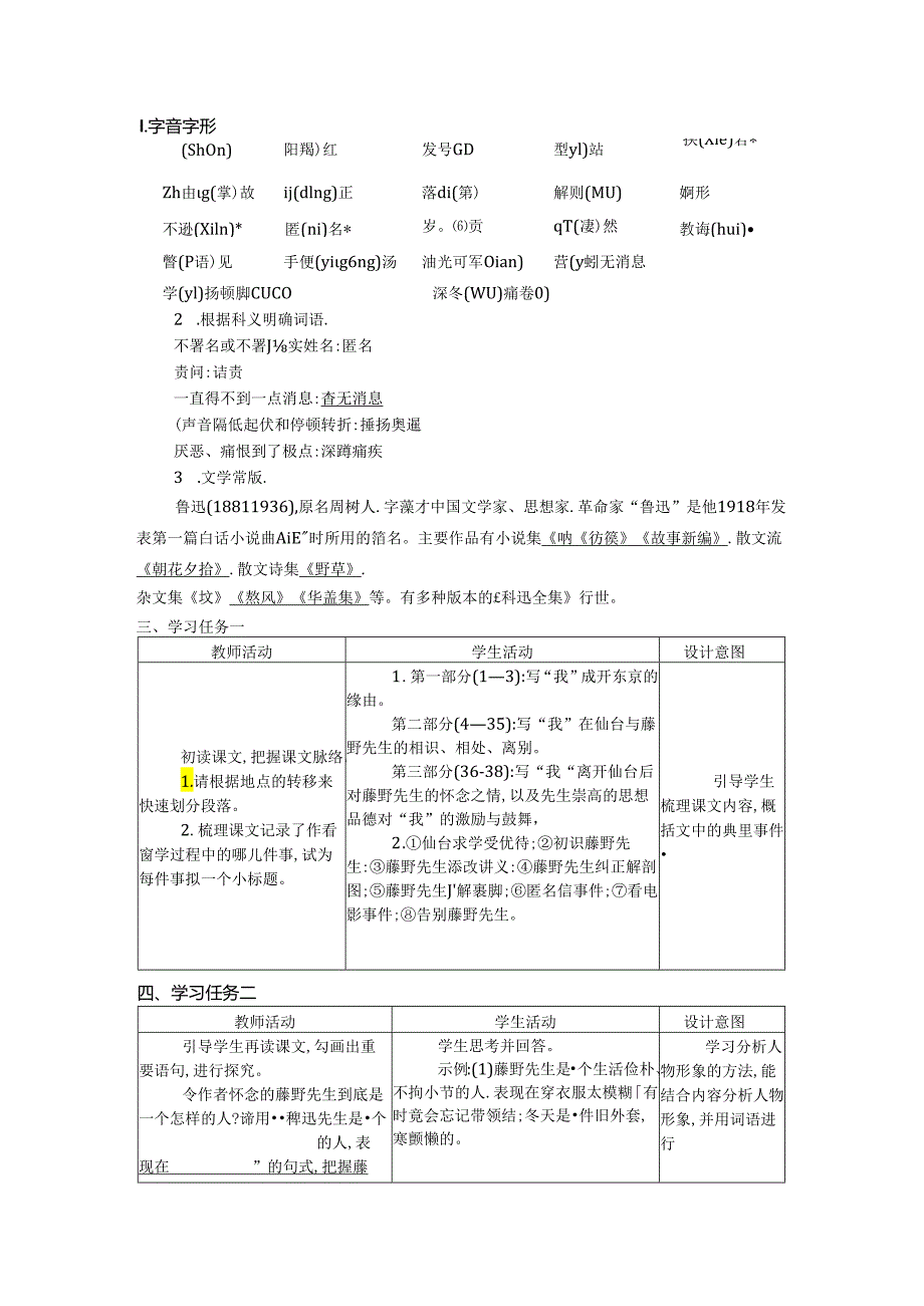 八年级上册 第二单元 6 藤野先生 教学设计.docx_第3页