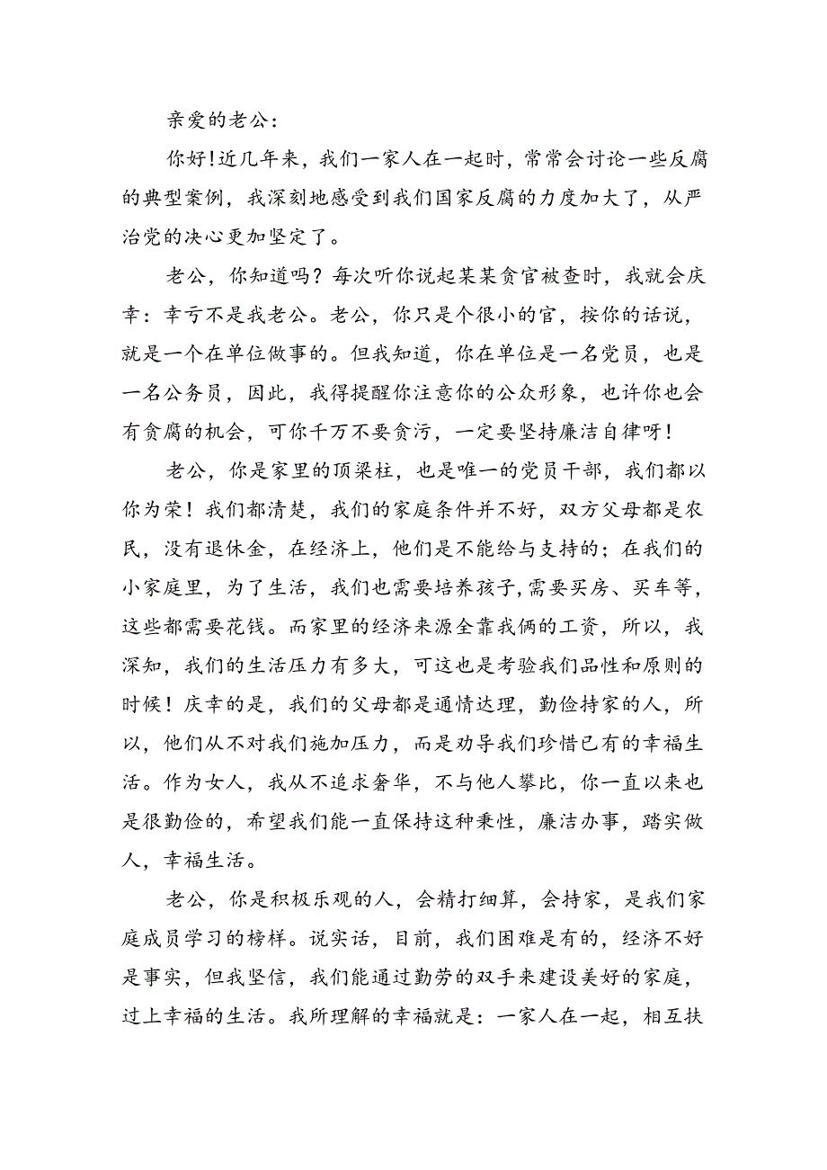 廉政家书19.docx_第1页